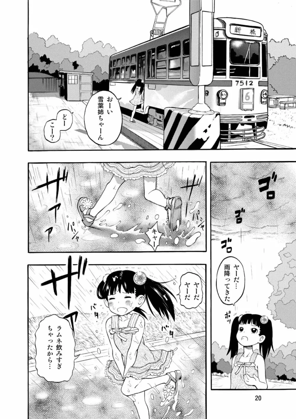 古民家園の狐娘ちゃん Page.20