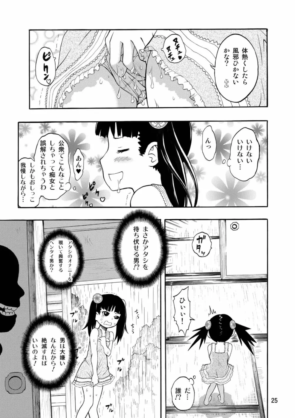 古民家園の狐娘ちゃん Page.25