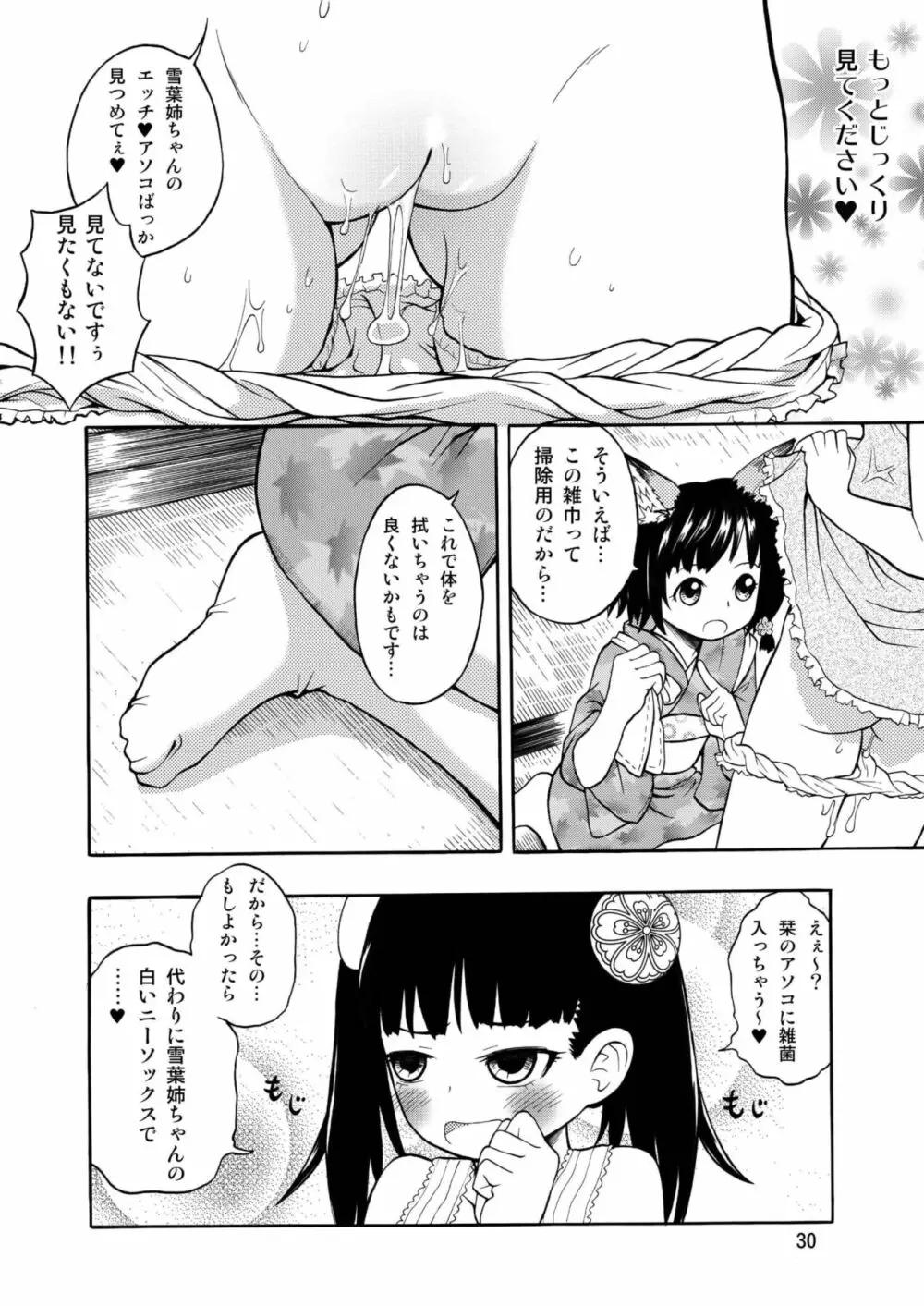 古民家園の狐娘ちゃん Page.30