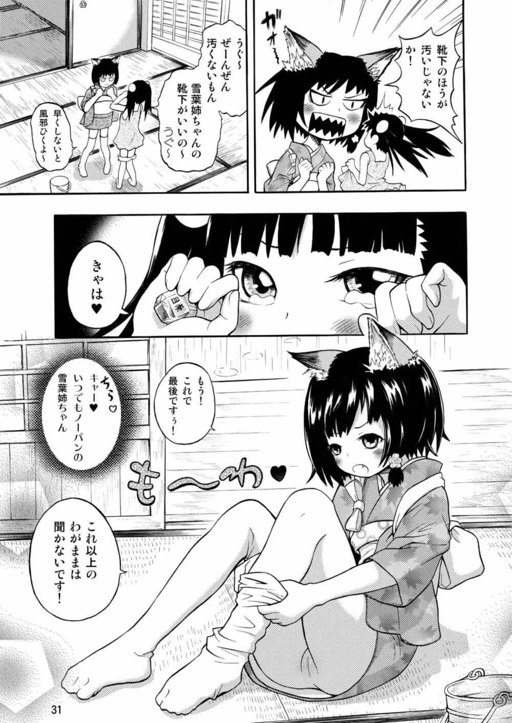 古民家園の狐娘ちゃん Page.31