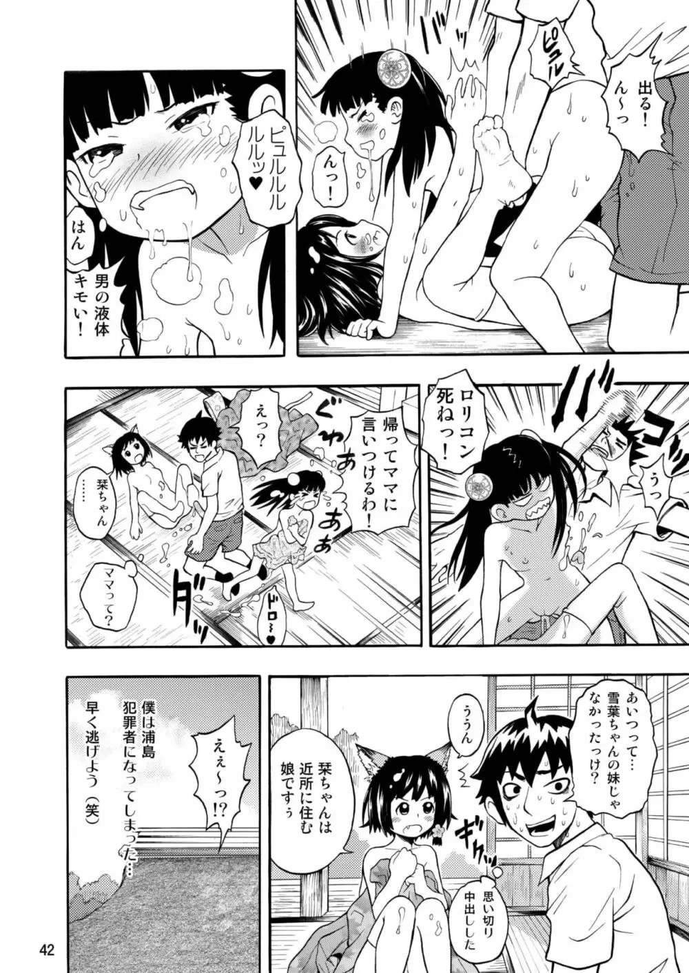 古民家園の狐娘ちゃん Page.42