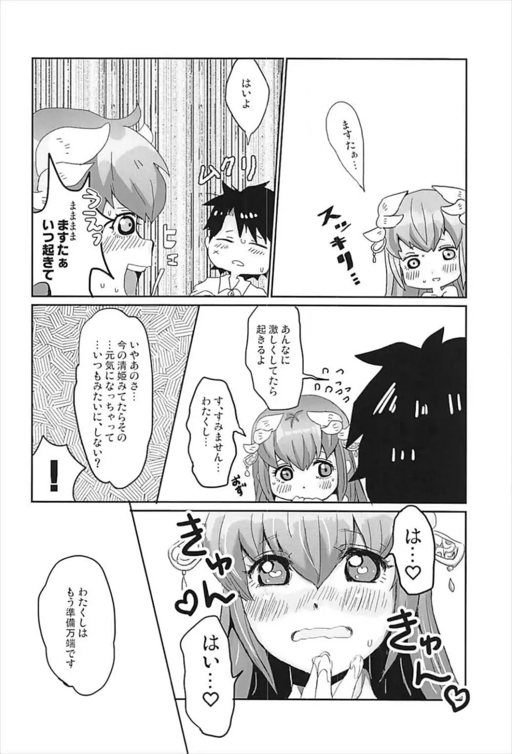 静かにできない Page.11