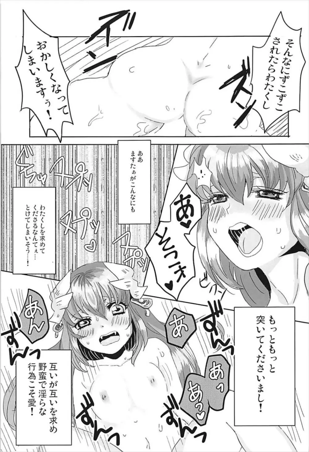 静かにできない Page.14