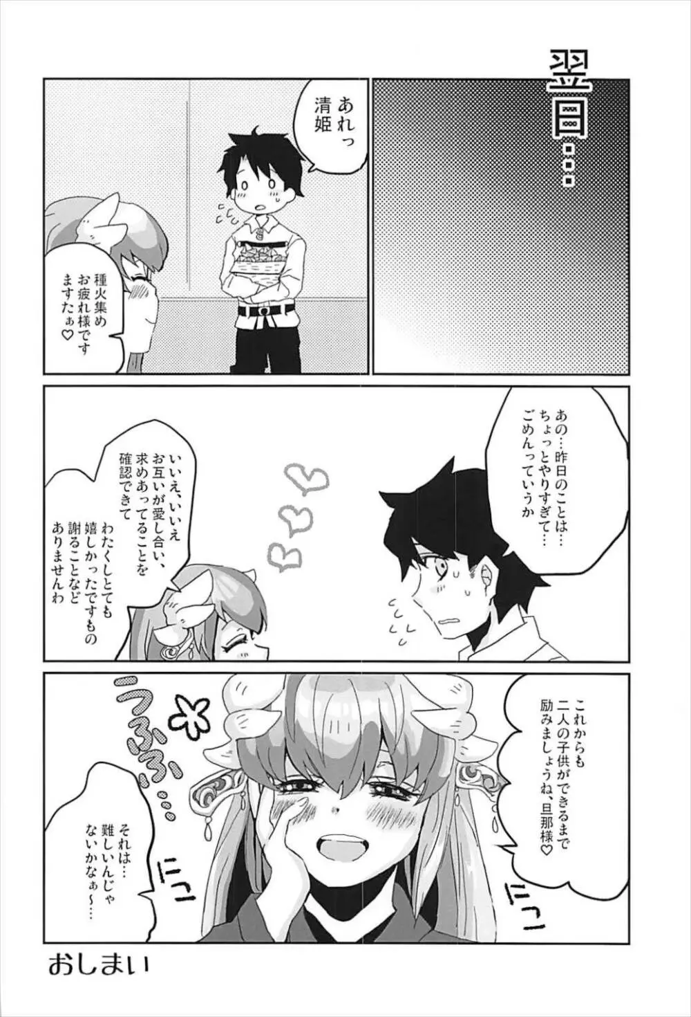 静かにできない Page.17