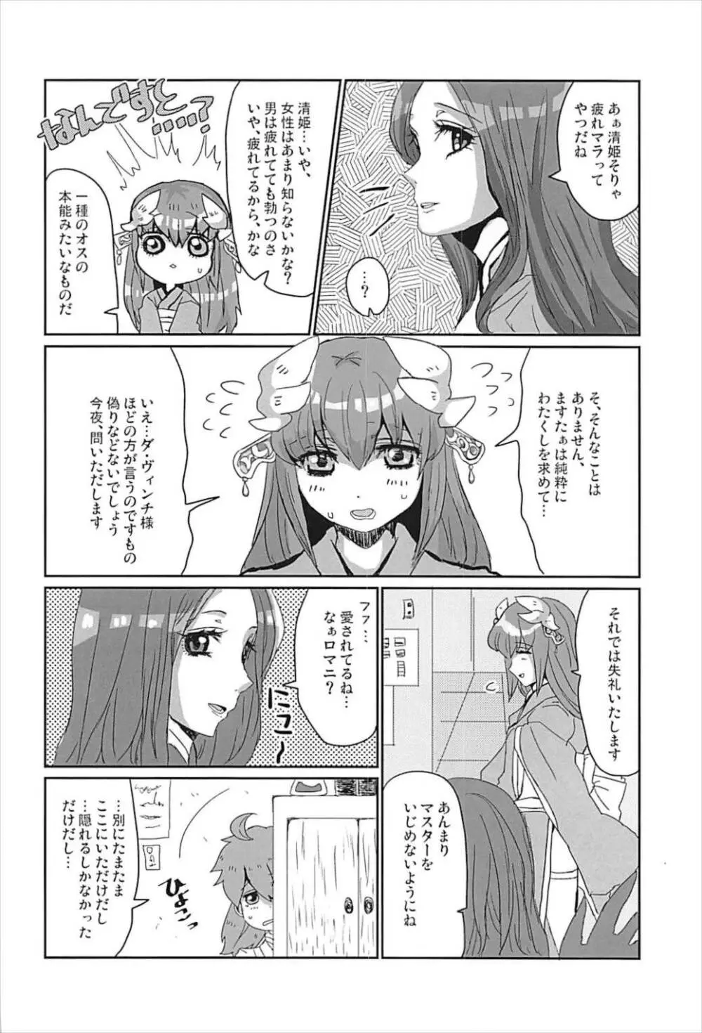 静かにできない Page.19