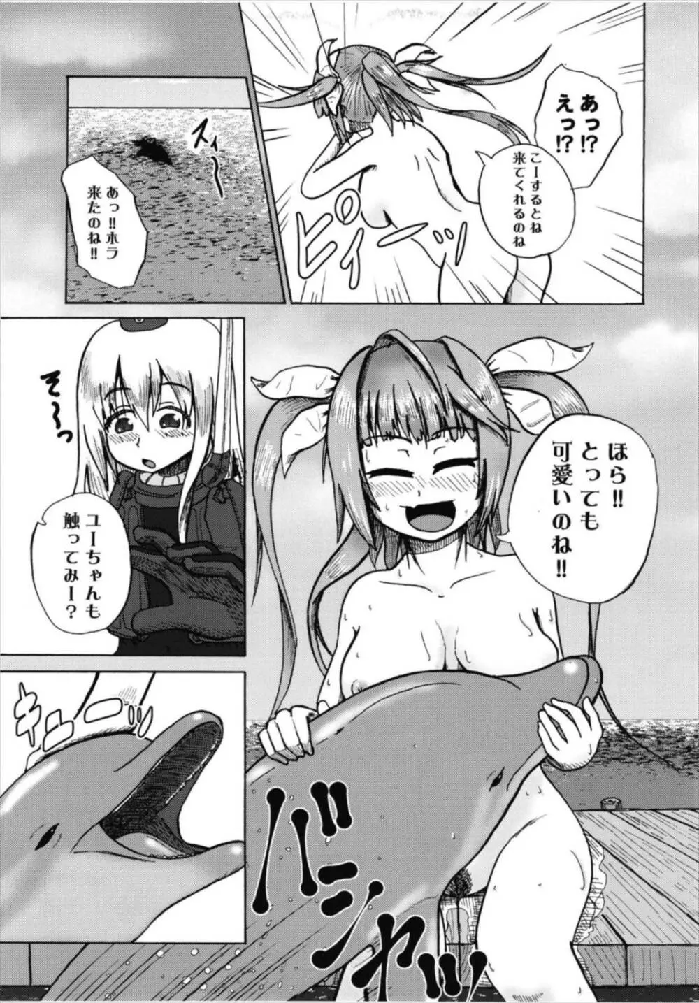 成年版イクとイルカさん おともだちもいっしょ編 Page.11