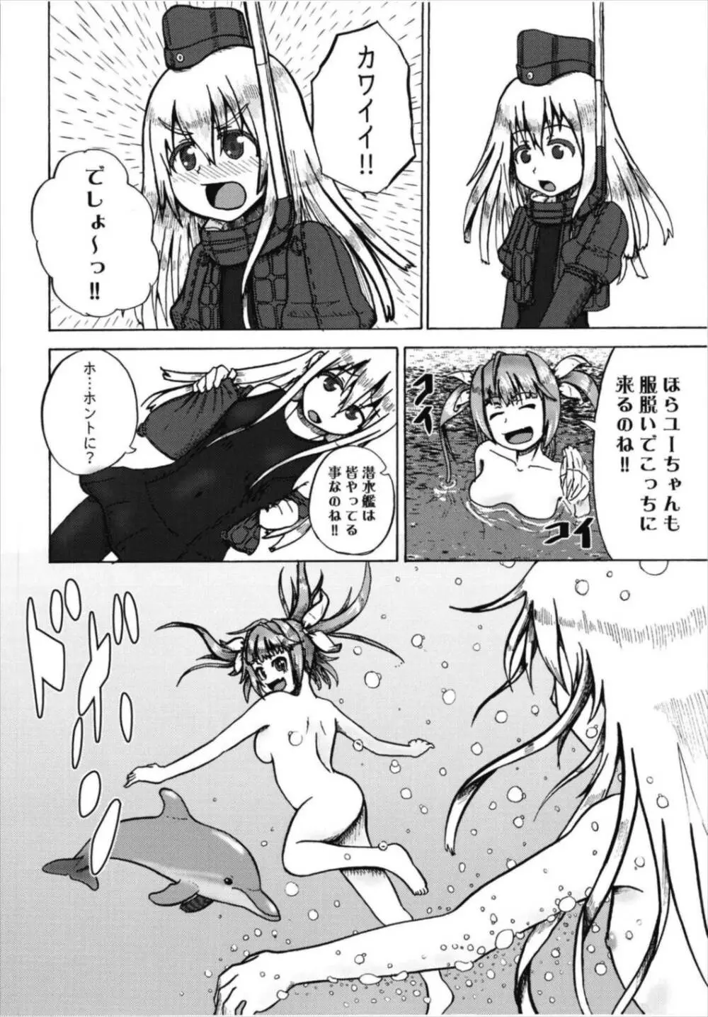 成年版イクとイルカさん おともだちもいっしょ編 Page.12