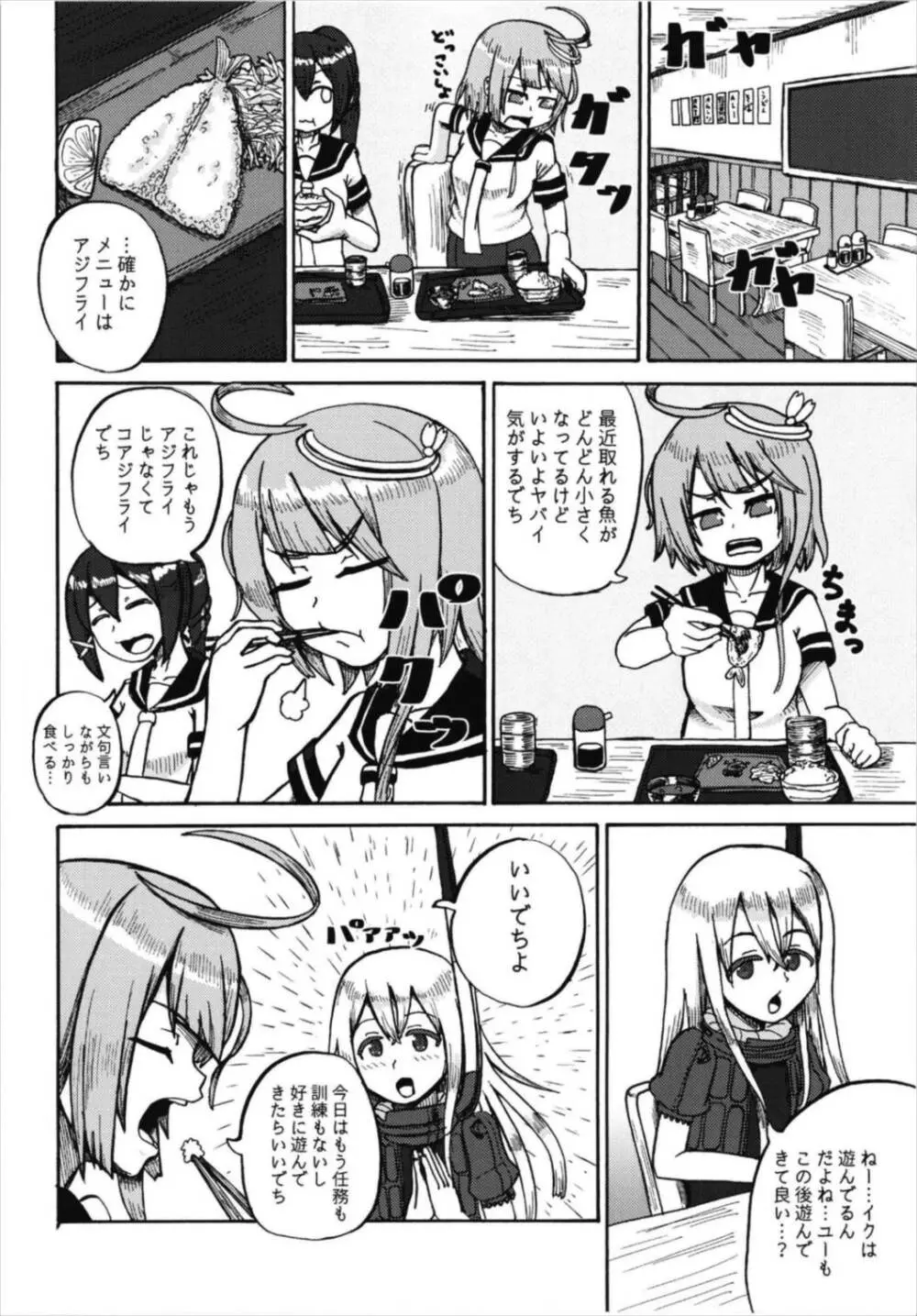 成年版イクとイルカさん おともだちもいっしょ編 Page.6