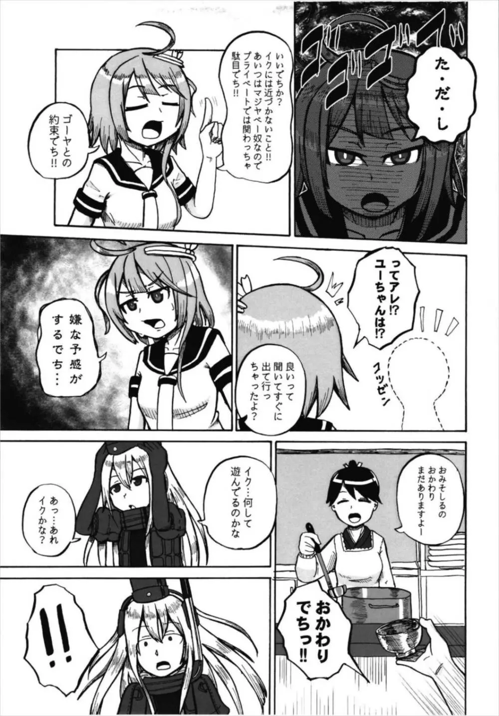 成年版イクとイルカさん おともだちもいっしょ編 Page.7