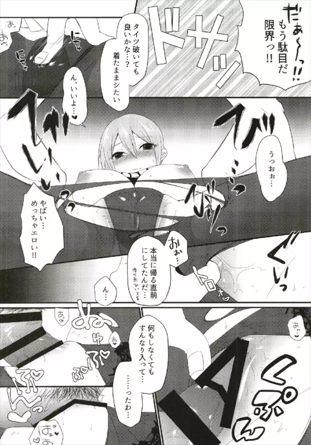 バースナイト Page.16