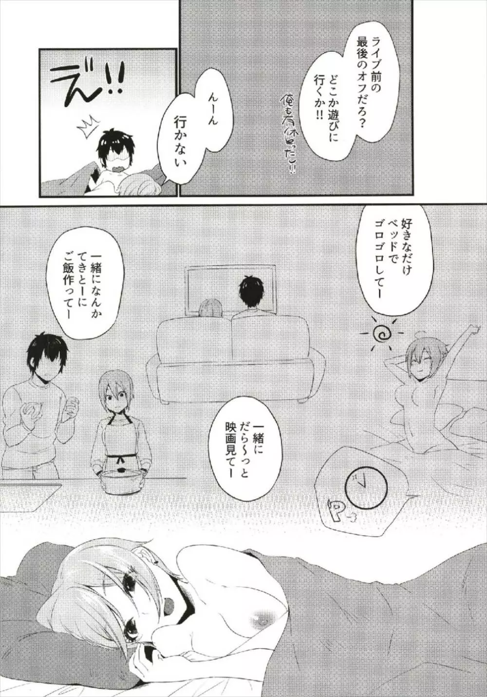 バースナイト Page.26