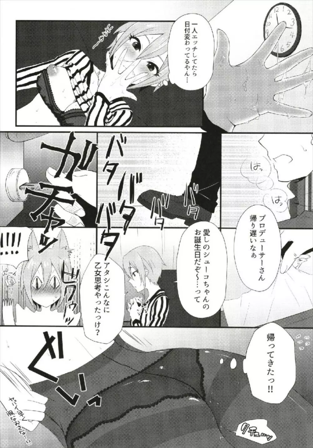 バースナイト Page.9