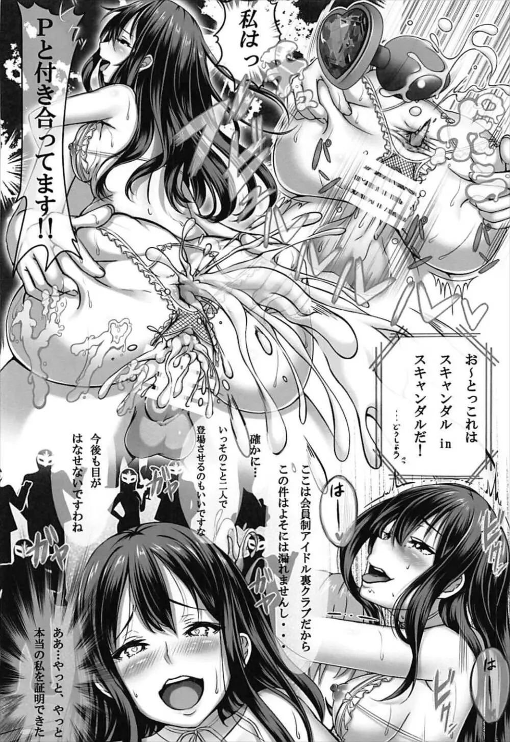 Pのアイドル教育指導3 しぶりん編 Page.11