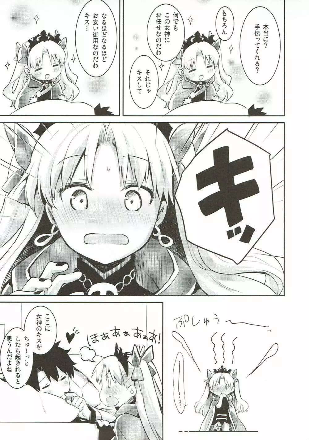 すきすき！エレシュキガル！ Page.5