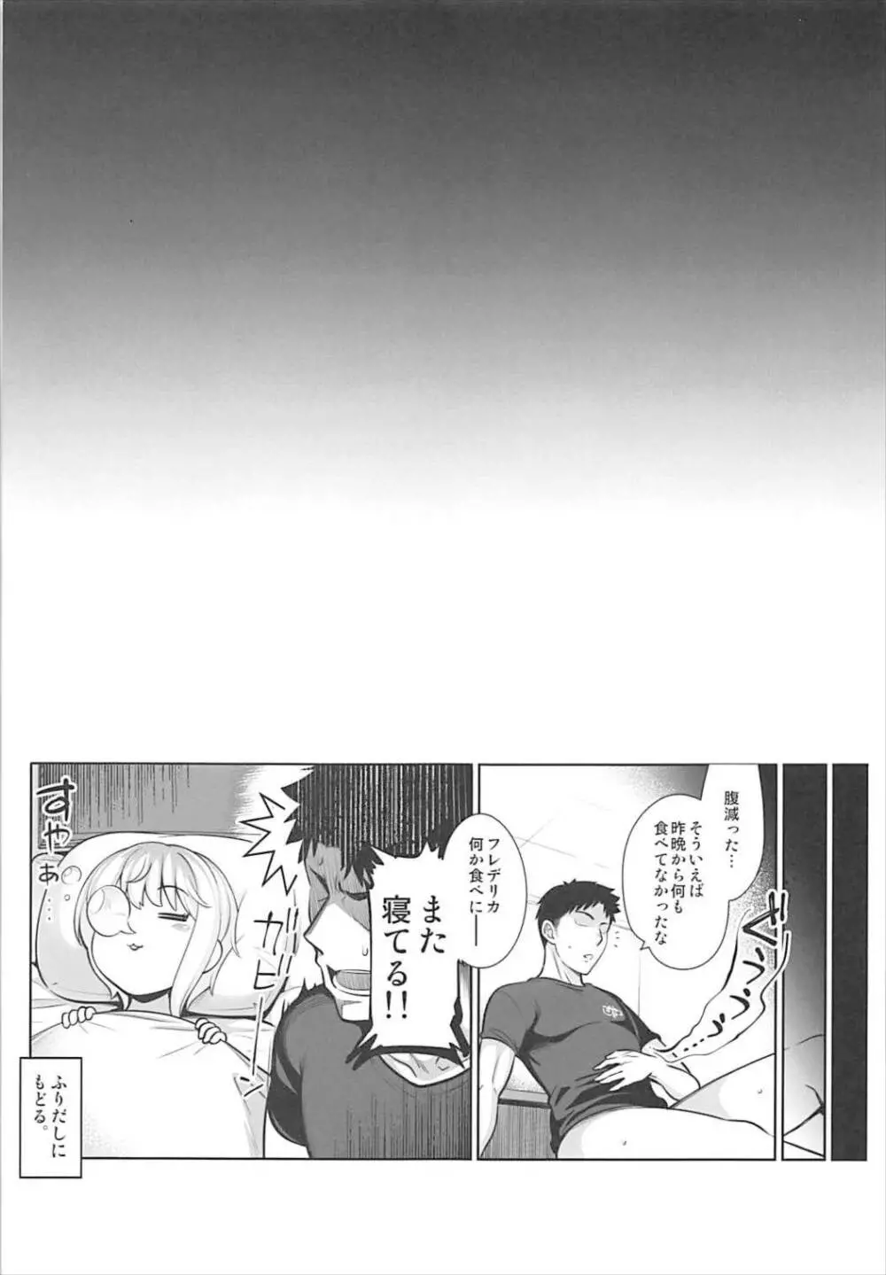 誘惑カフェ・オ・レ Page.24