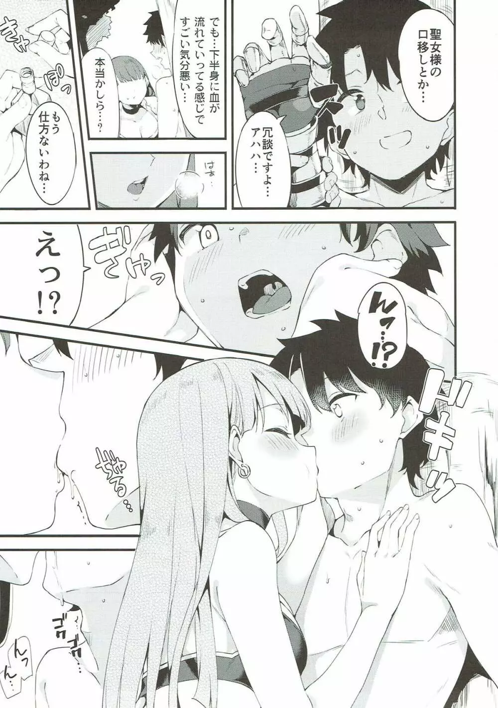 聖女マルタの全力介抱!? Page.4