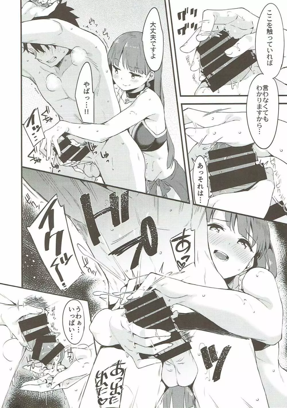 聖女マルタの全力介抱!? Page.7