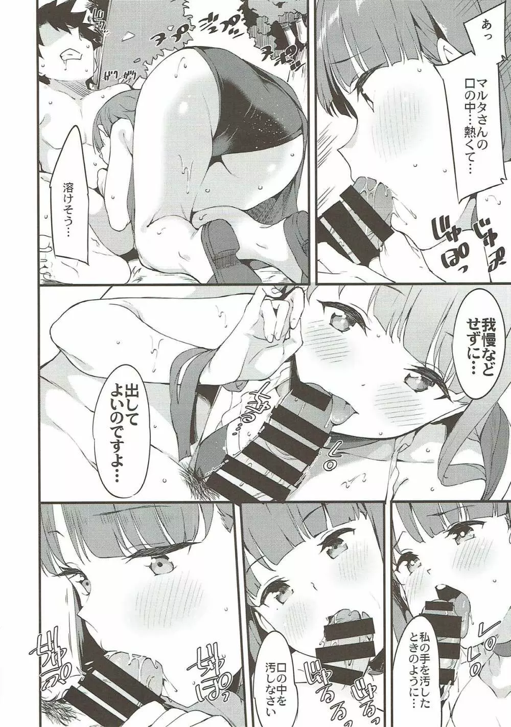 聖女マルタの全力介抱!? Page.9