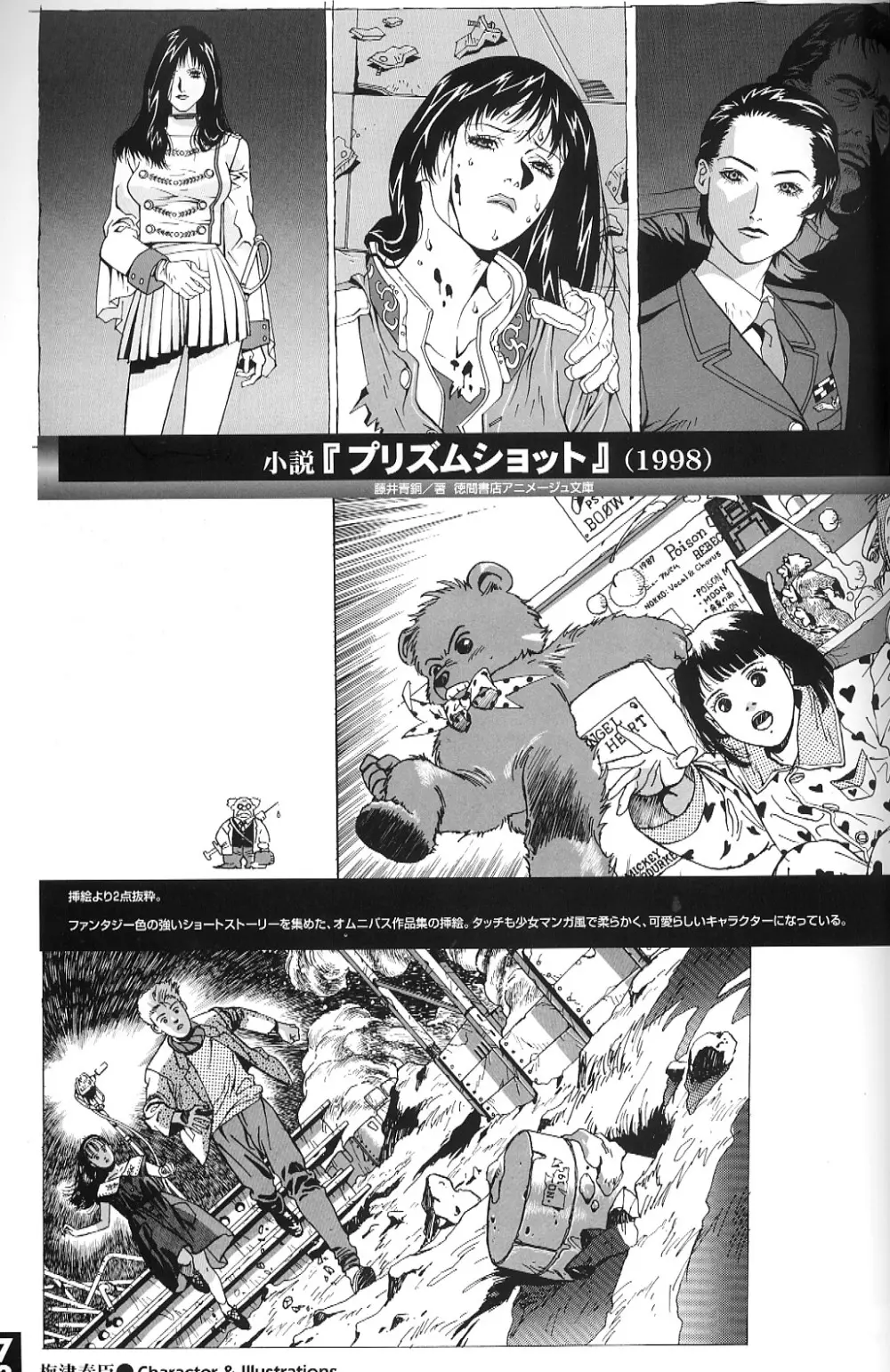 梅津泰臣 ART WORKS Page.76