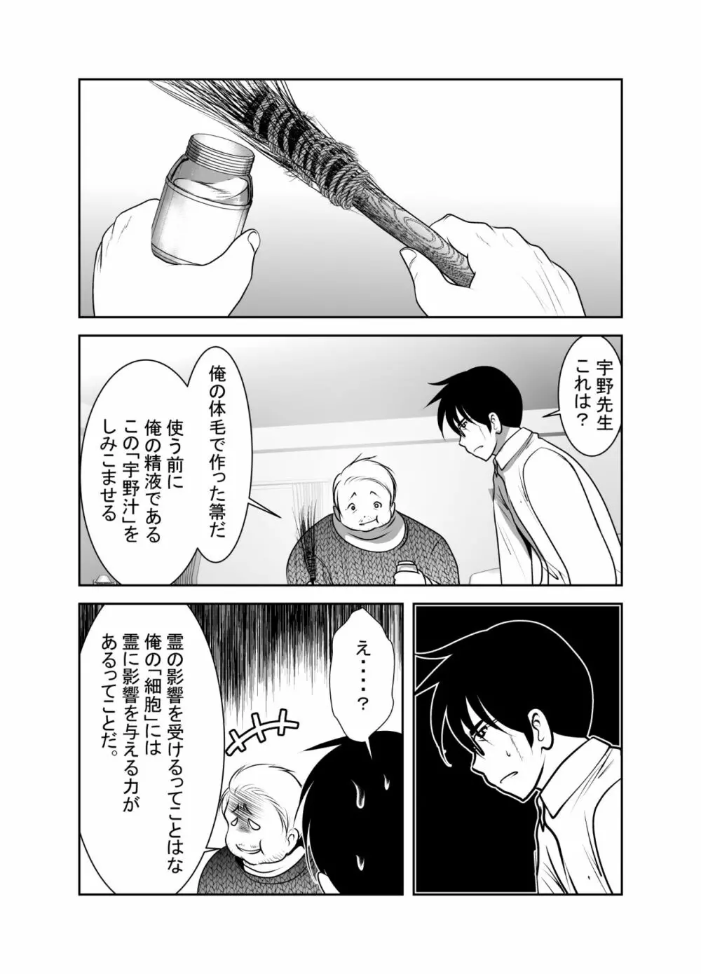 「ちぬれわらし」第六話～浸食～ Page.12