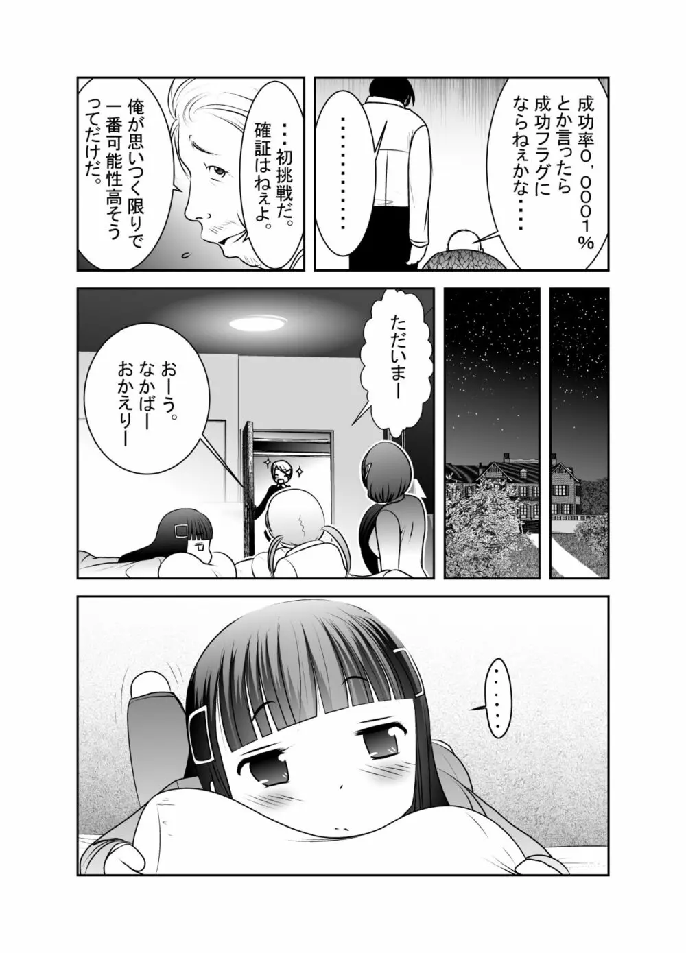 「ちぬれわらし」第六話～浸食～ Page.14