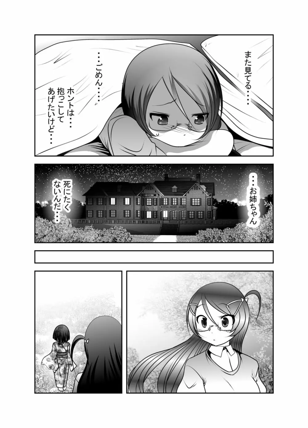 「ちぬれわらし」第六話～浸食～ Page.17