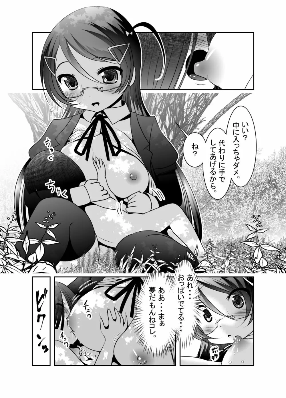 「ちぬれわらし」第六話～浸食～ Page.21