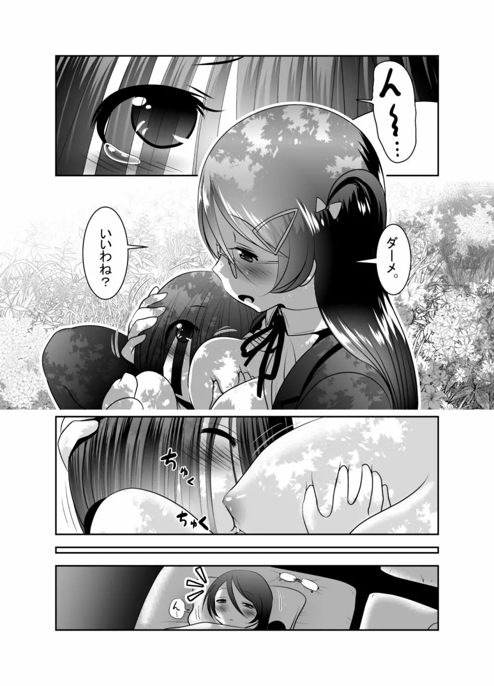 「ちぬれわらし」第六話～浸食～ Page.23