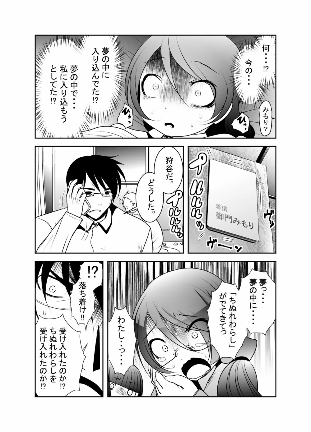 「ちぬれわらし」第六話～浸食～ Page.25