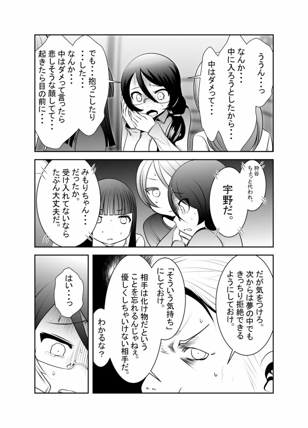 「ちぬれわらし」第六話～浸食～ Page.26