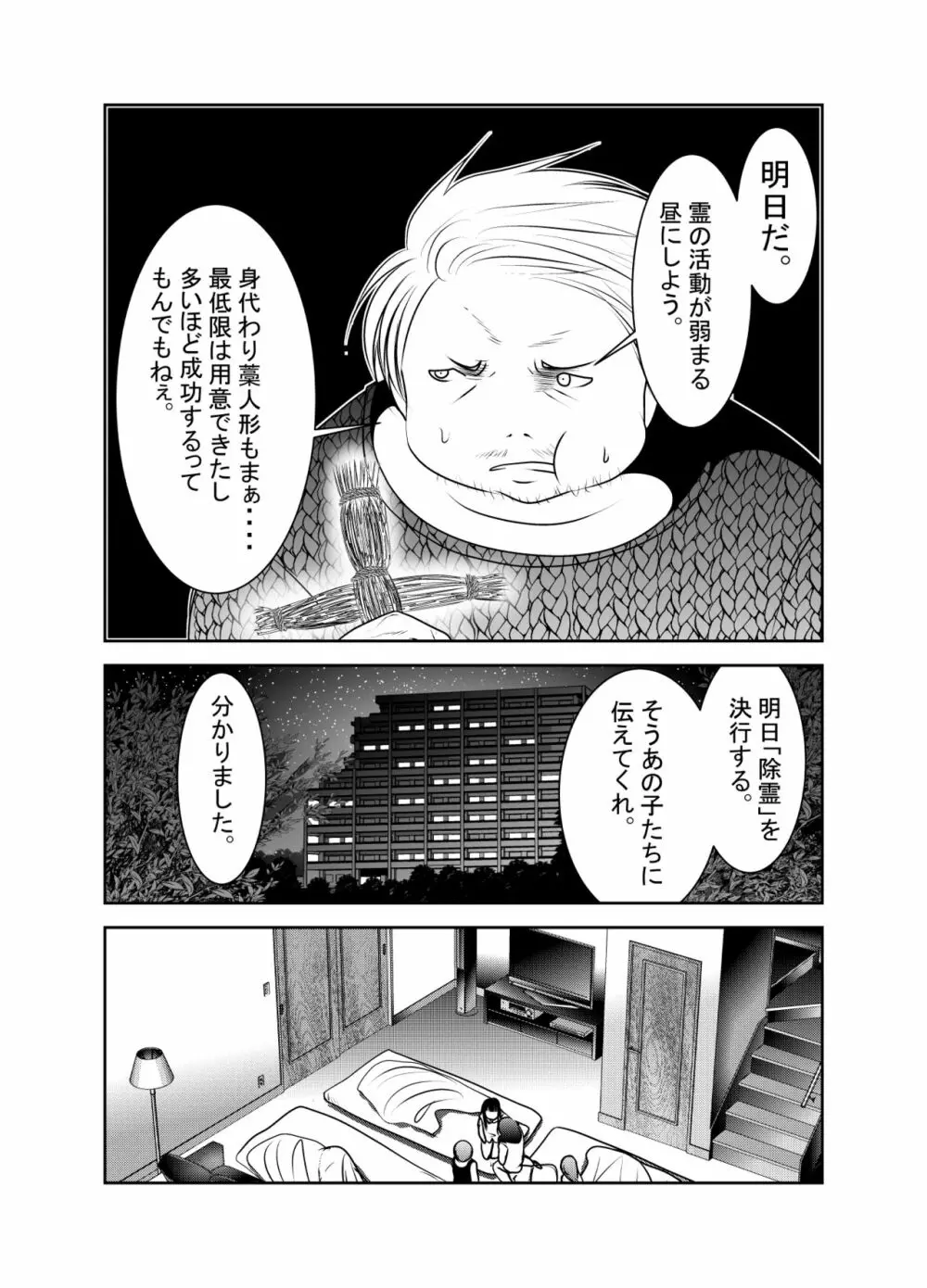 「ちぬれわらし」第六話～浸食～ Page.28