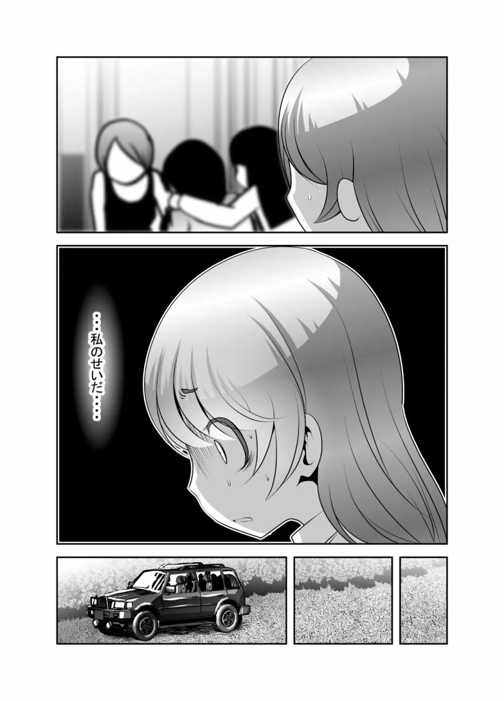 「ちぬれわらし」第六話～浸食～ Page.29