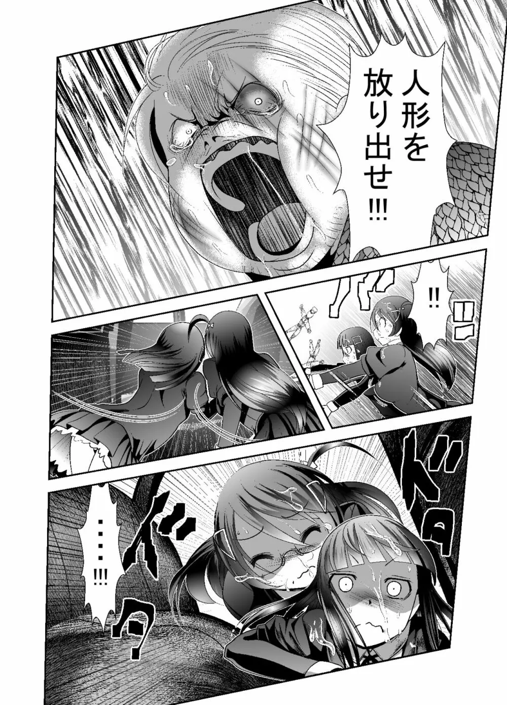 「ちぬれわらし」第七話～排除～ Page.12