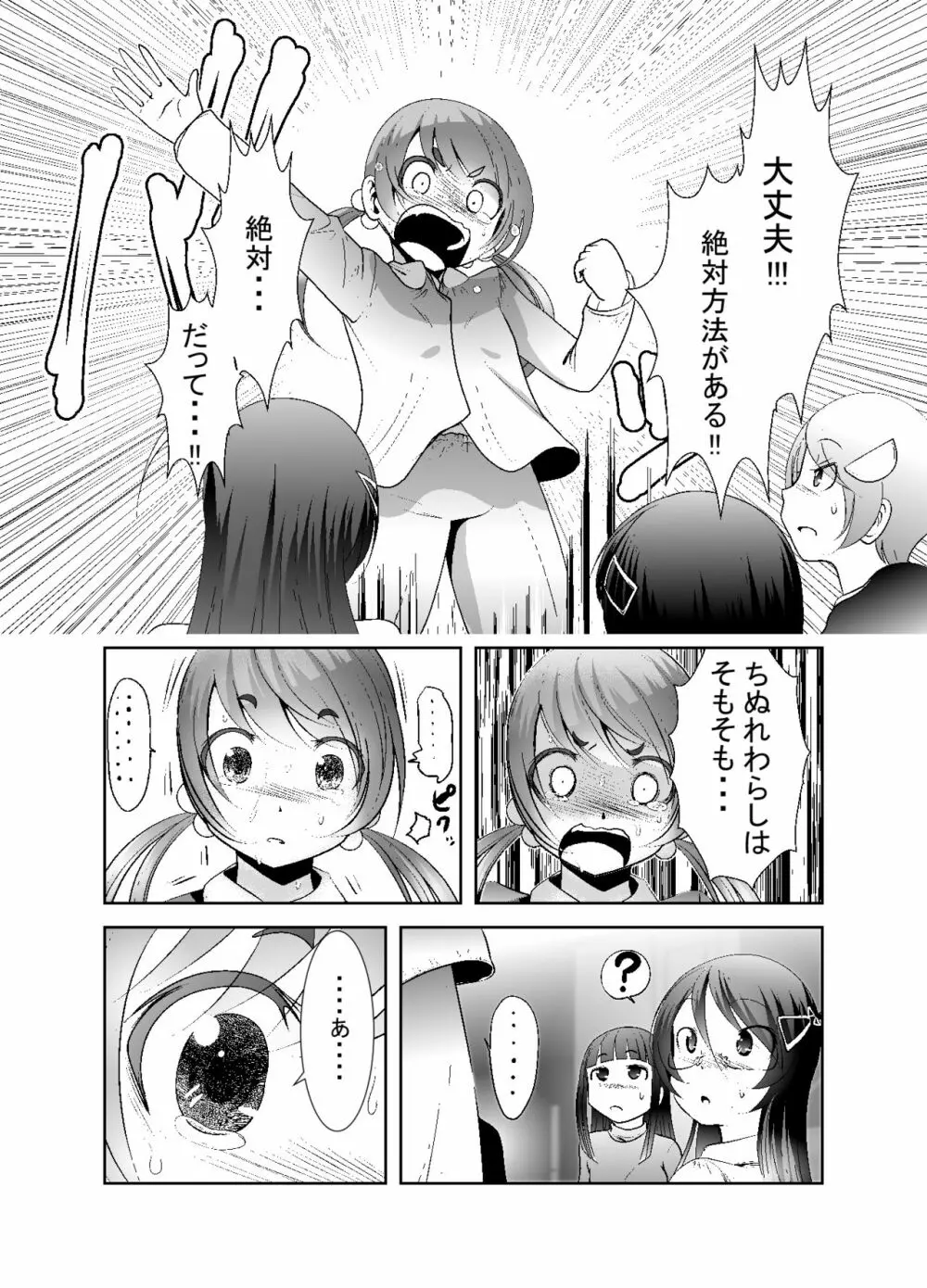 「ちぬれわらし」第七話～排除～ Page.28