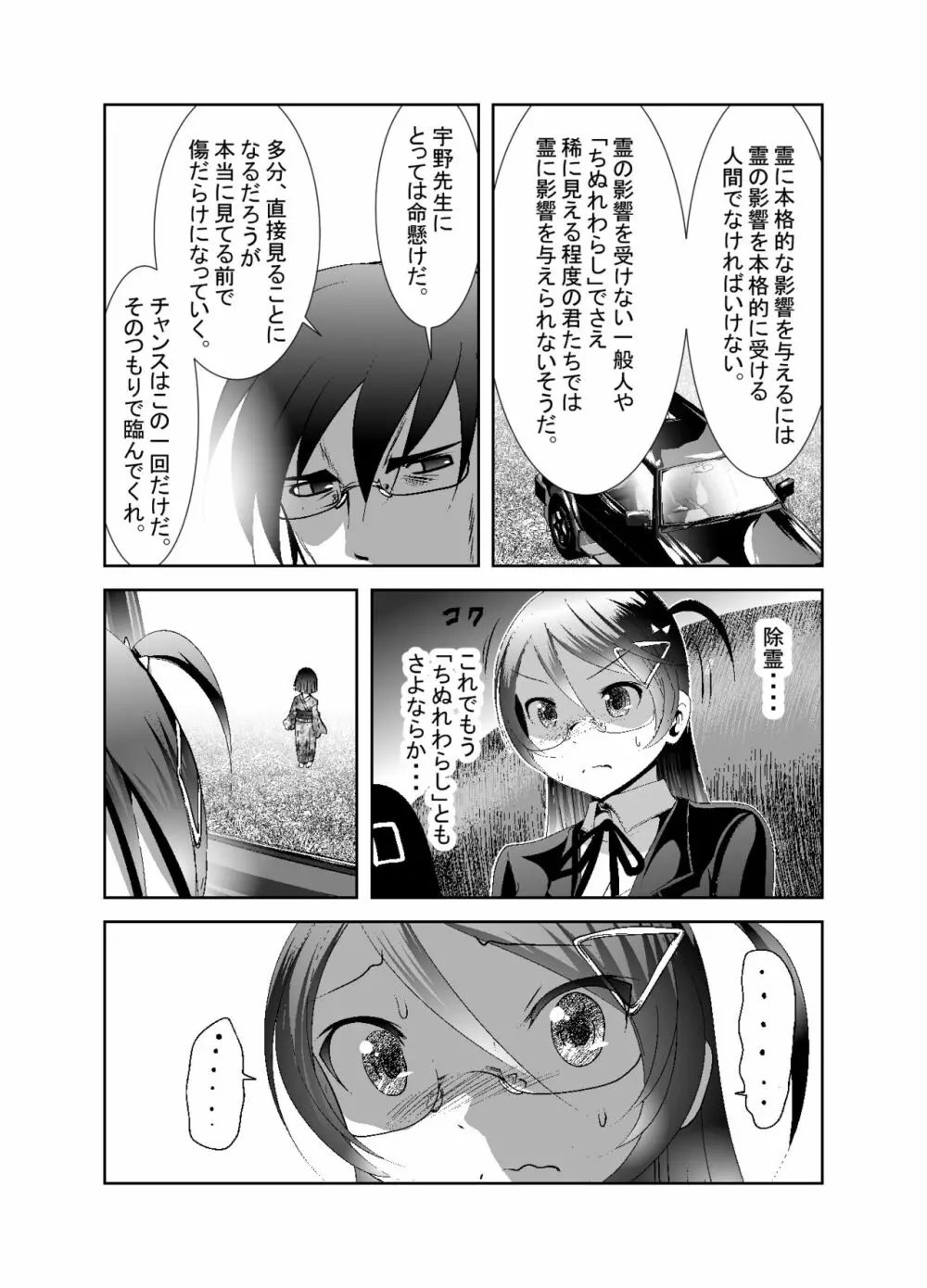 「ちぬれわらし」第七話～排除～ Page.5