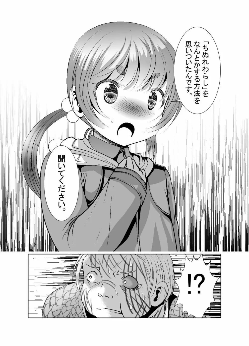 「ちぬれわらし」第八話～許容～ Page.12