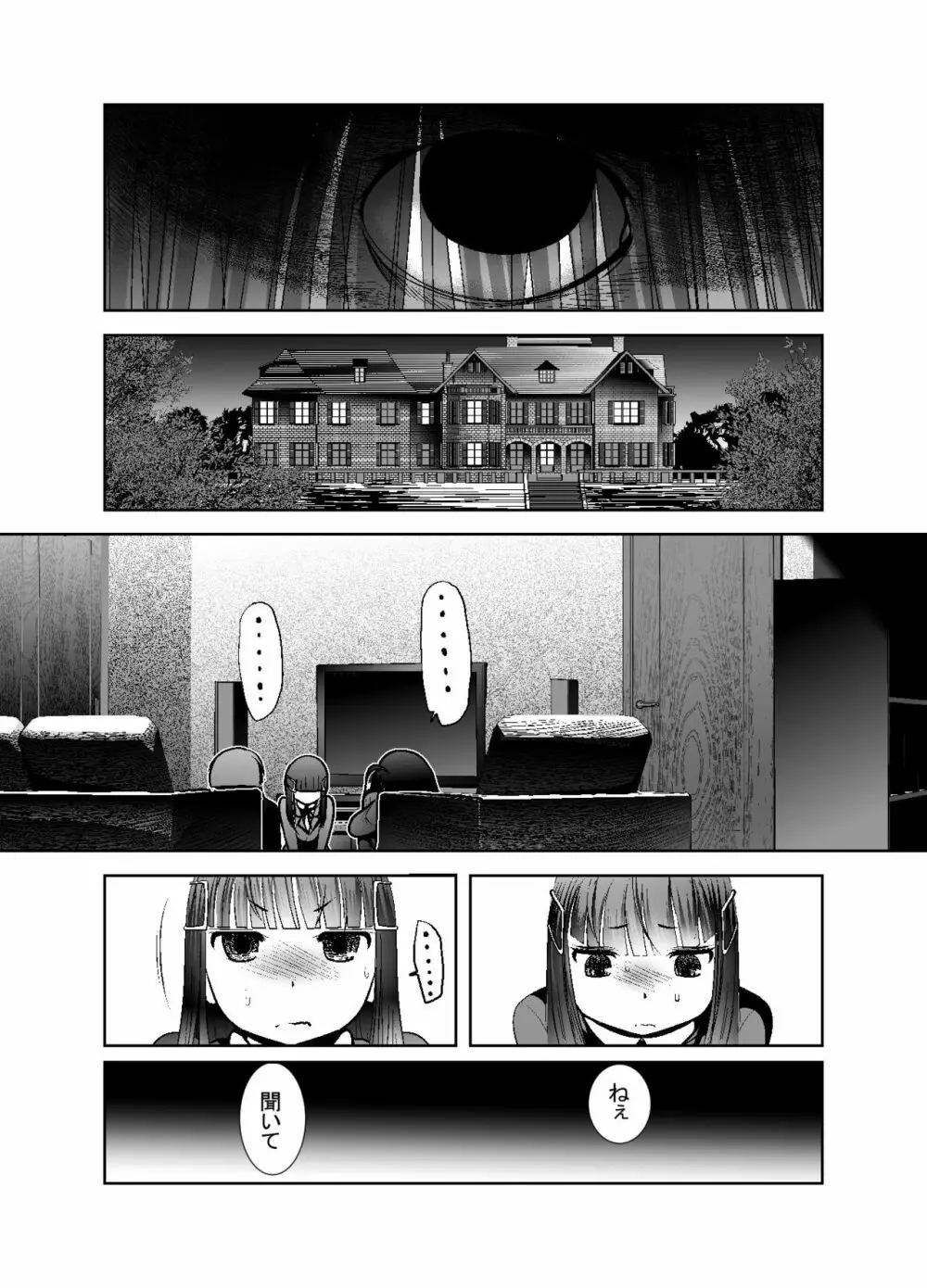 「ちぬれわらし」第八話～許容～ Page.30