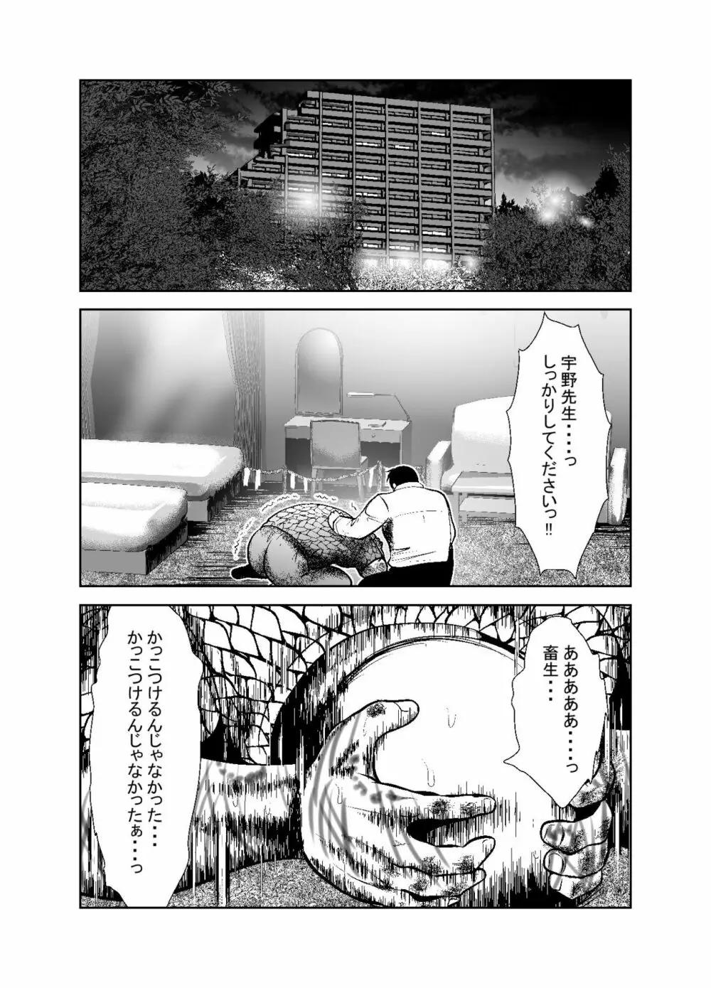 「ちぬれわらし」第八話～許容～ Page.4