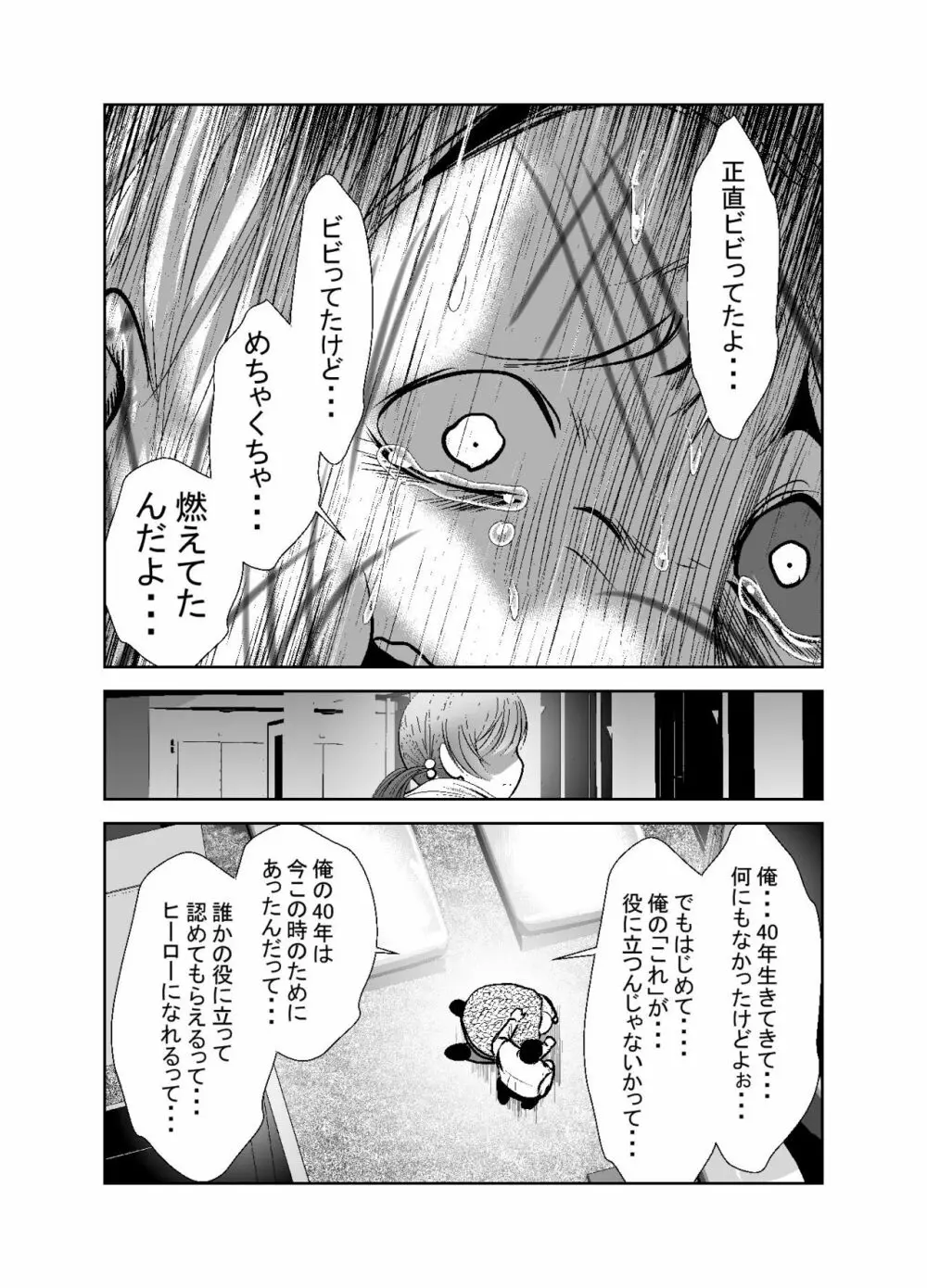 「ちぬれわらし」第八話～許容～ Page.6