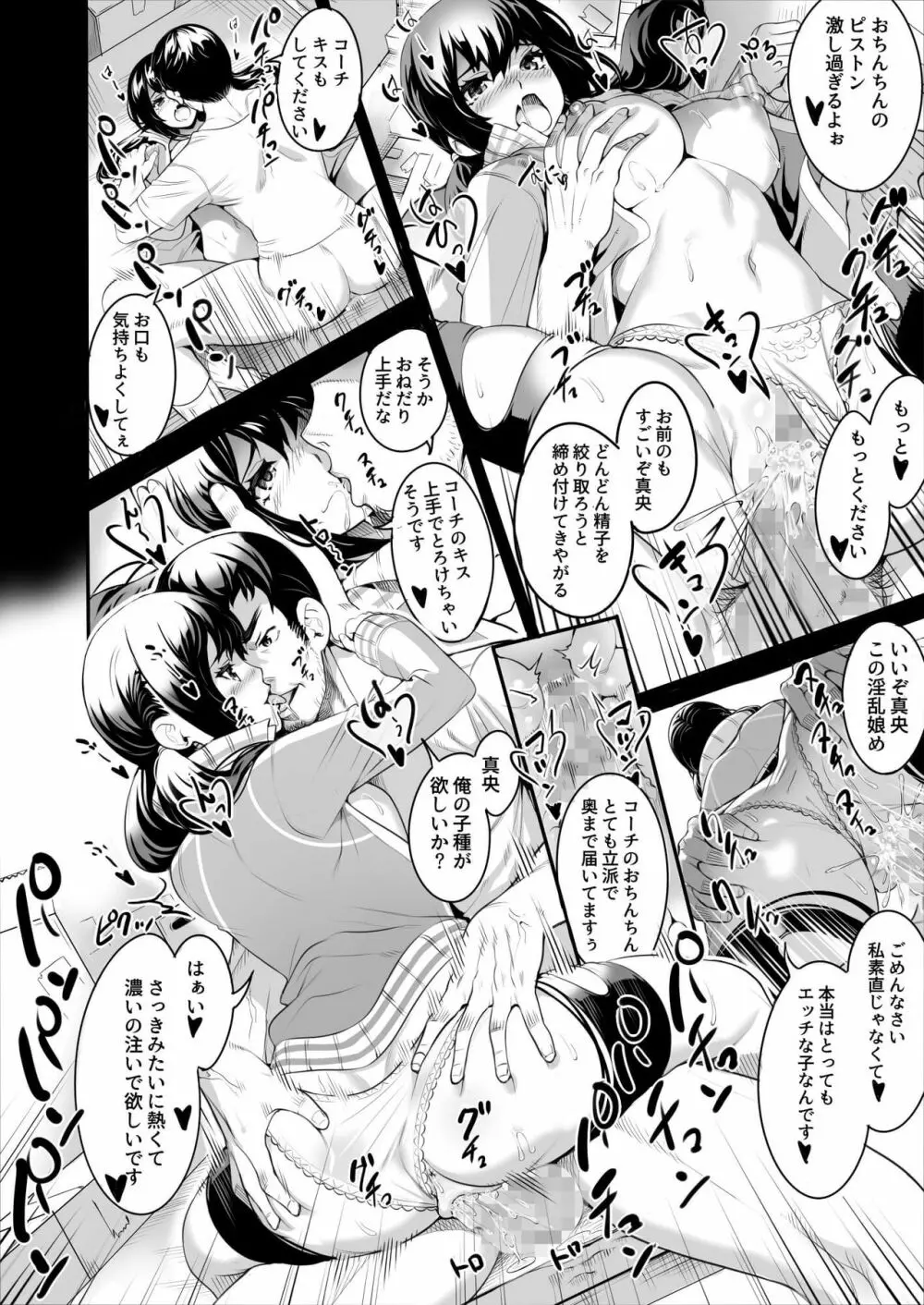 寝取られた女子マネージャーが実は淫乱だった。 Page.17