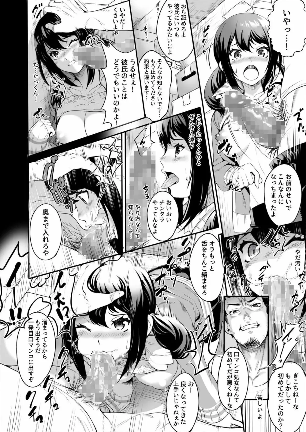 寝取られた女子マネージャーが実は淫乱だった。 Page.9