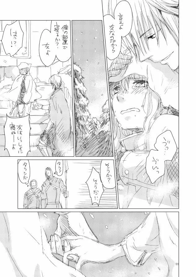 オル光まとめました Page.10