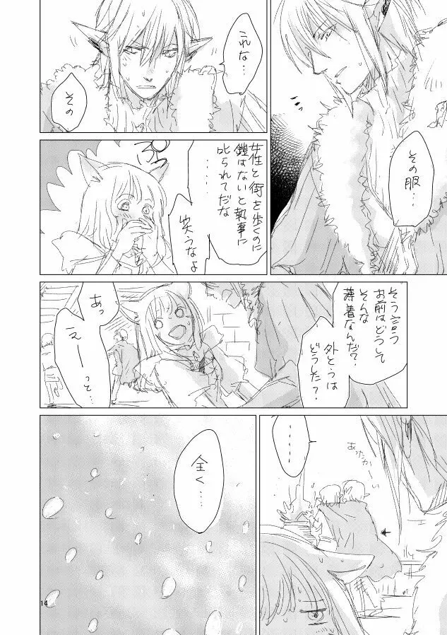 オル光まとめました Page.13