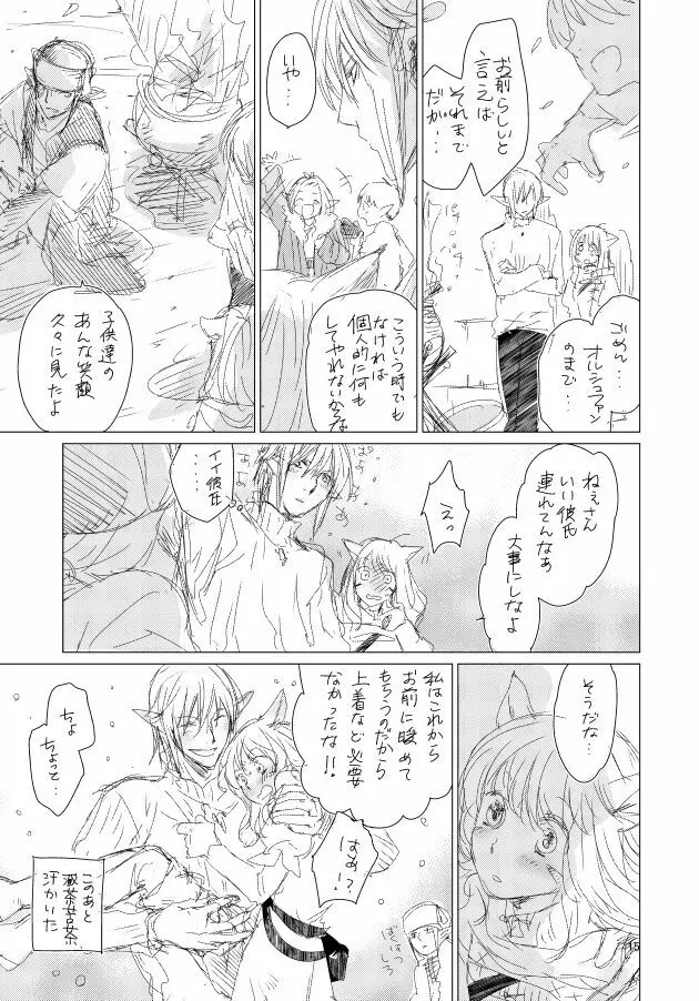 オル光まとめました Page.14