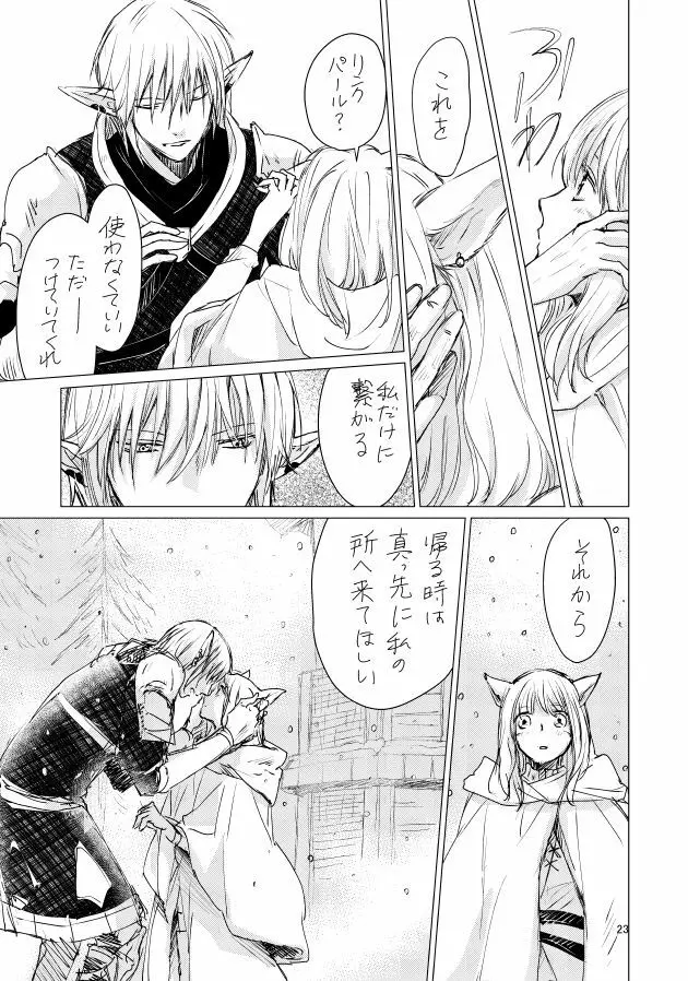 オル光まとめました Page.22