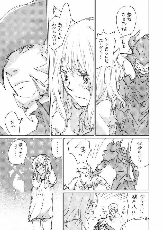 オル光まとめました Page.26