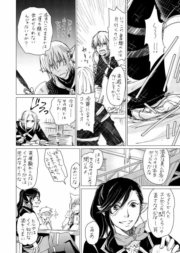 オル光まとめました Page.31