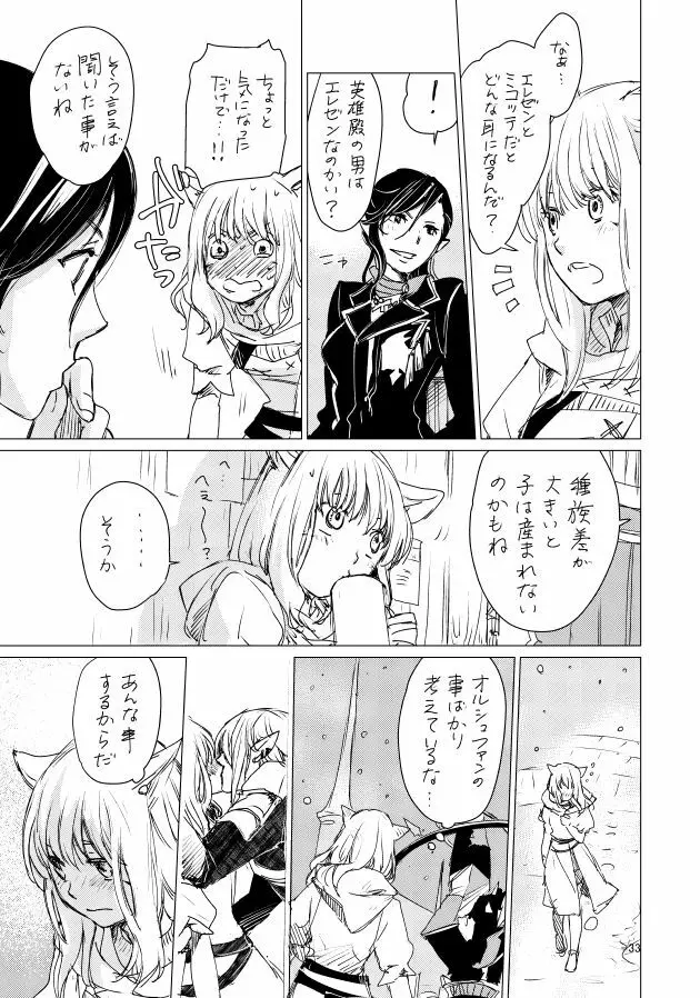 オル光まとめました Page.32