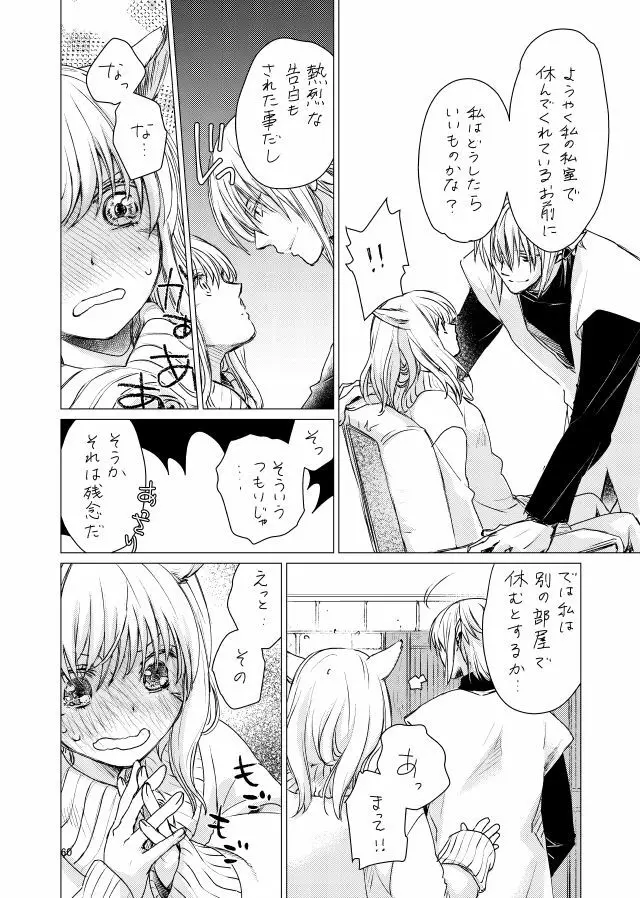 オル光まとめました Page.59