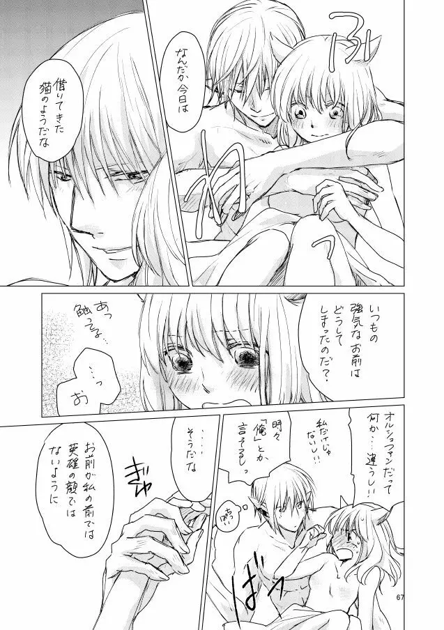 オル光まとめました Page.66